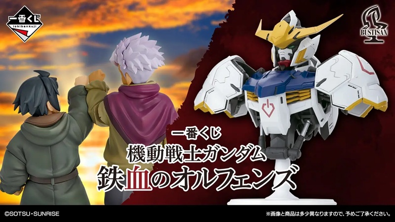 IchibanKuji Mobile Suit Gundam Iron-Blooded Orphans